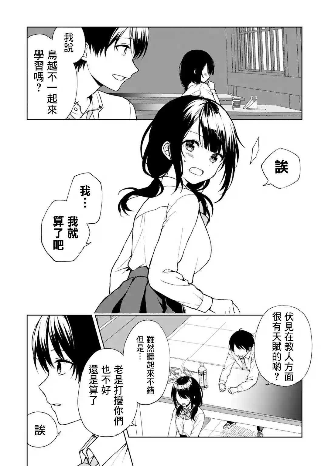 《从痴汉手中救下的S级美少女竟然是我的邻座的青梅竹马》漫画最新章节第28话免费下拉式在线观看章节第【2】张图片