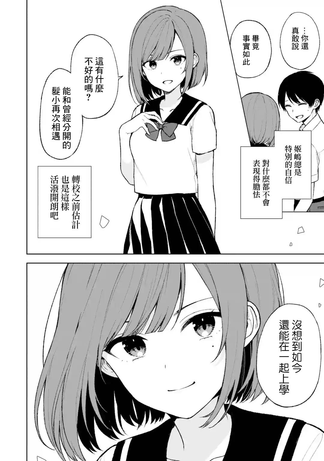 《从痴汉手中救下的S级美少女竟然是我的邻座的青梅竹马》漫画最新章节第52话免费下拉式在线观看章节第【24】张图片