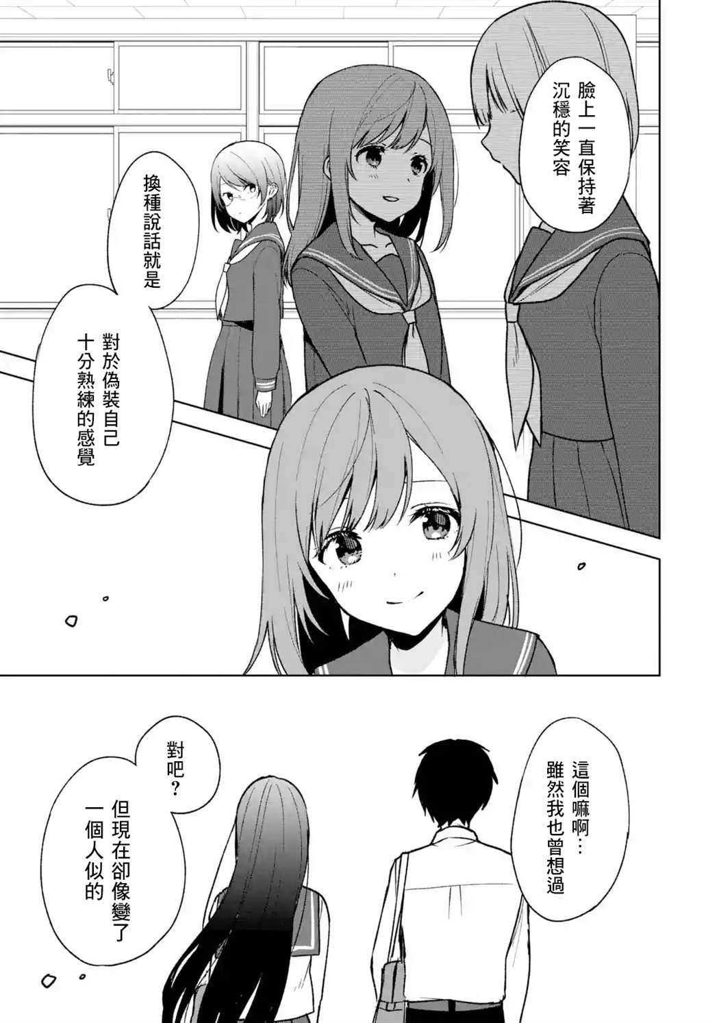 《从痴汉手中救下的S级美少女竟然是我的邻座的青梅竹马》漫画最新章节第30话免费下拉式在线观看章节第【15】张图片