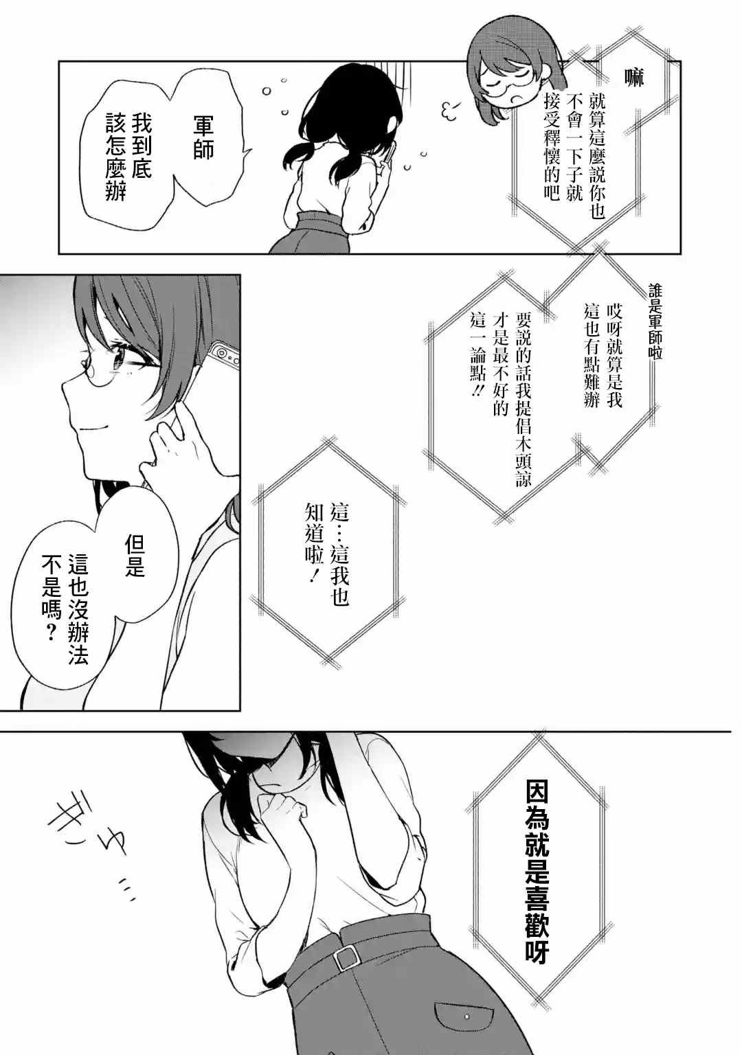 《从痴汉手中救下的S级美少女竟然是我的邻座的青梅竹马》漫画最新章节第35话免费下拉式在线观看章节第【7】张图片