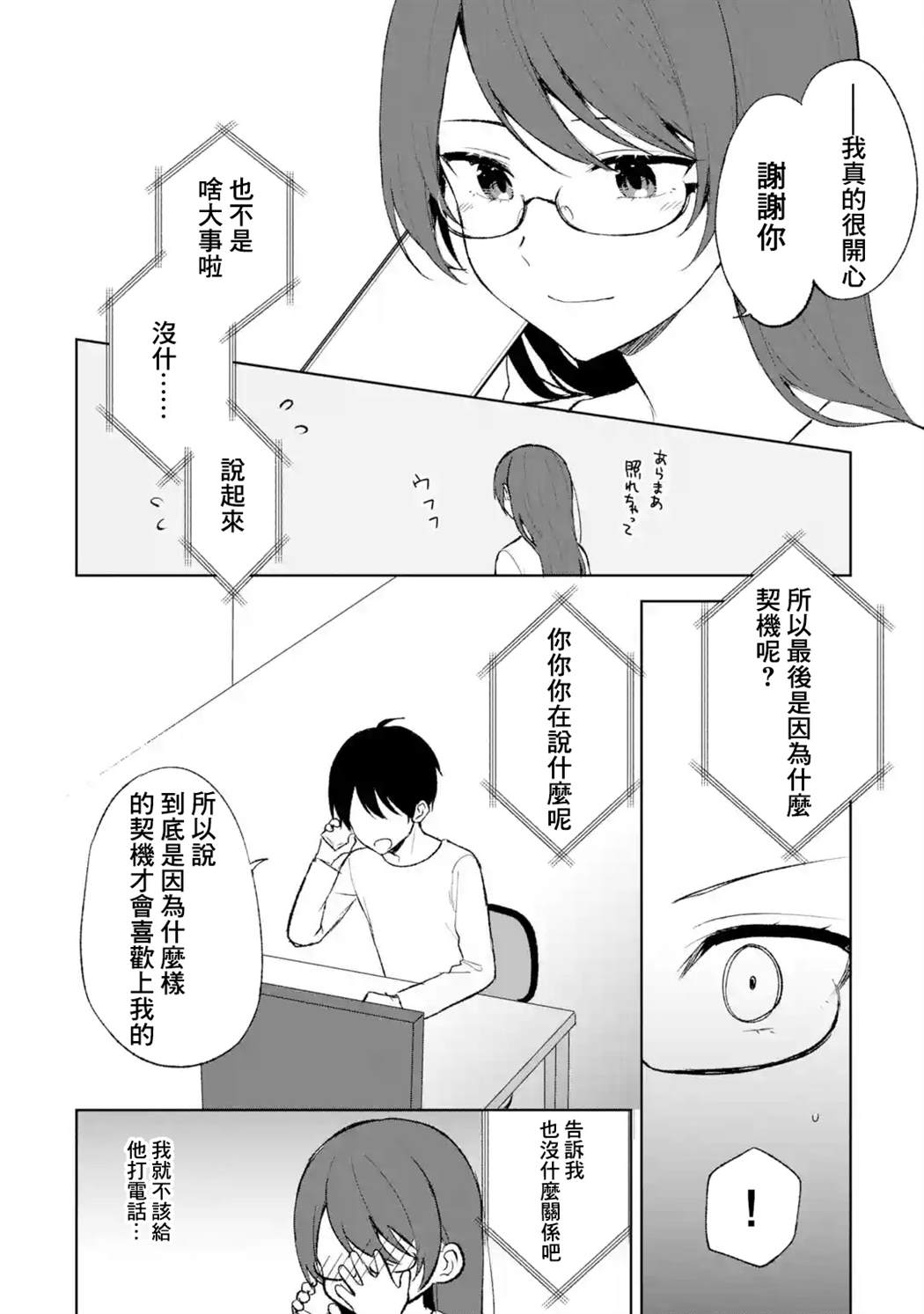 《从痴汉手中救下的S级美少女竟然是我的邻座的青梅竹马》漫画最新章节第45话免费下拉式在线观看章节第【6】张图片