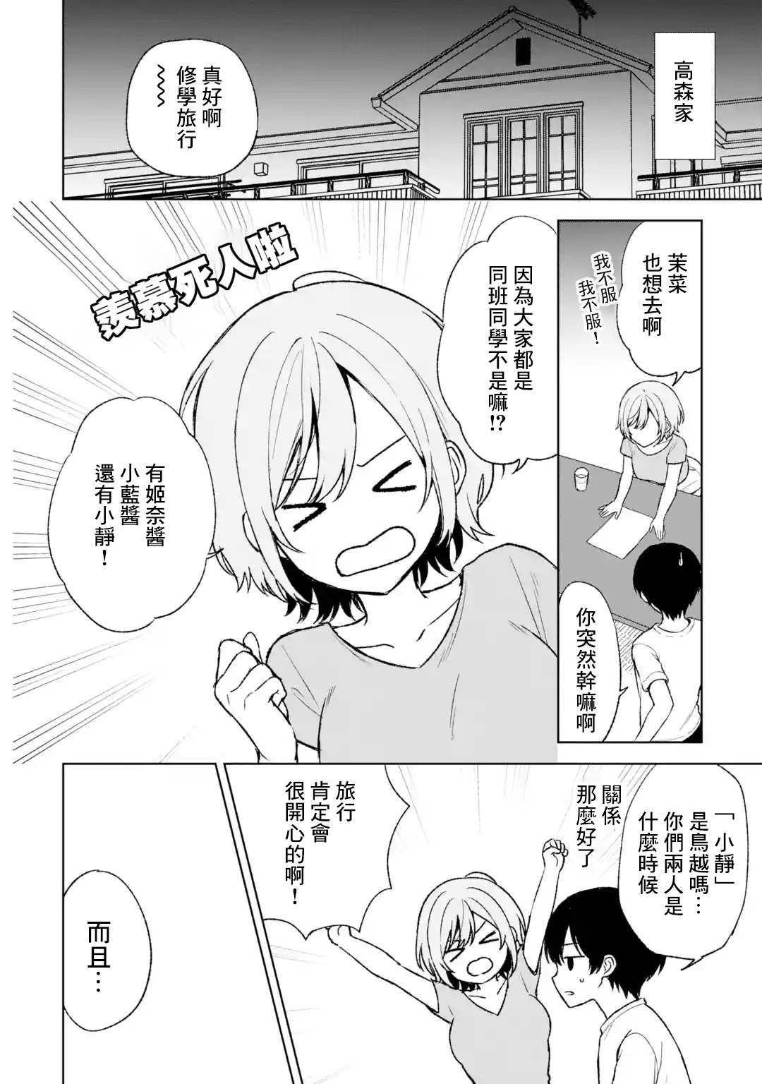 《从痴汉手中救下的S级美少女竟然是我的邻座的青梅竹马》漫画最新章节第56话免费下拉式在线观看章节第【4】张图片