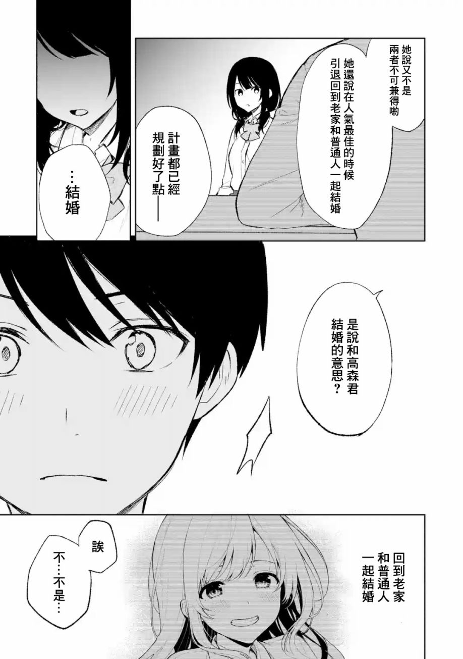 《从痴汉手中救下的S级美少女竟然是我的邻座的青梅竹马》漫画最新章节第43话免费下拉式在线观看章节第【7】张图片