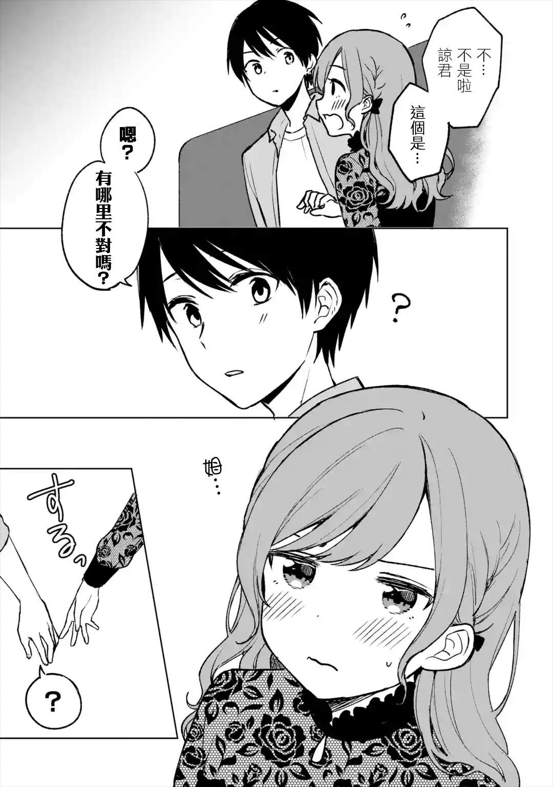 《从痴汉手中救下的S级美少女竟然是我的邻座的青梅竹马》漫画最新章节第21话免费下拉式在线观看章节第【5】张图片