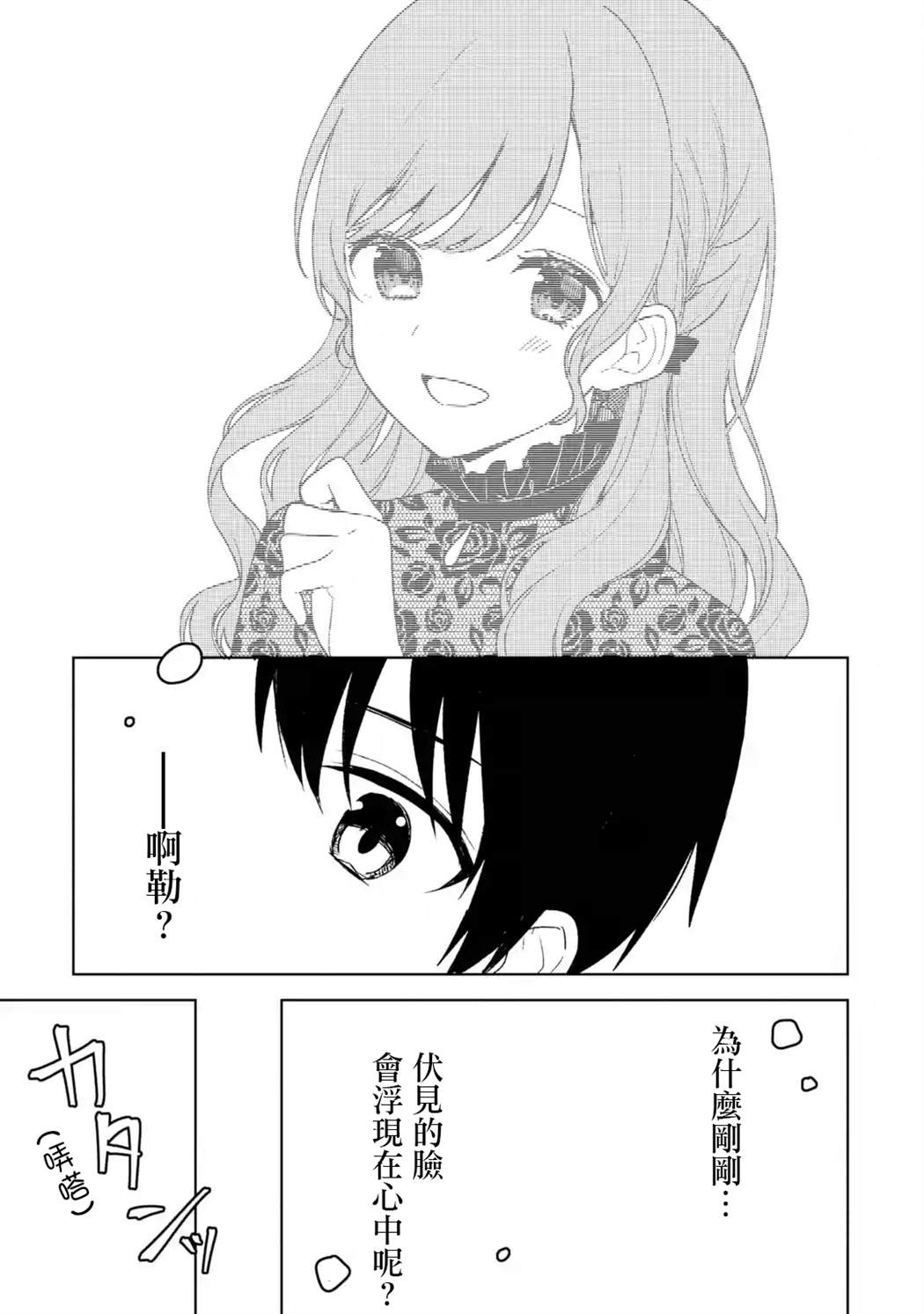 《从痴汉手中救下的S级美少女竟然是我的邻座的青梅竹马》漫画最新章节第24话免费下拉式在线观看章节第【15】张图片