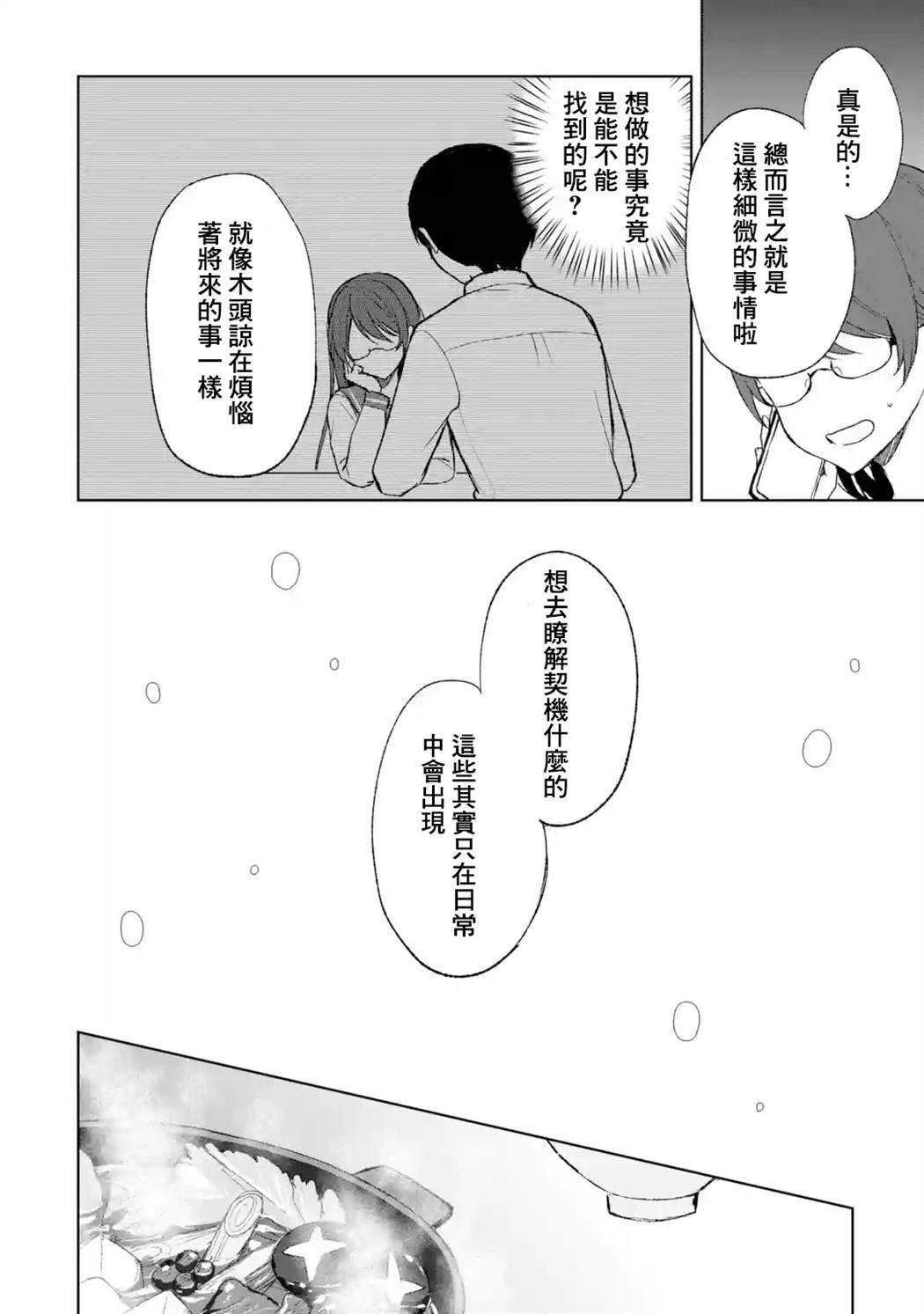 《从痴汉手中救下的S级美少女竟然是我的邻座的青梅竹马》漫画最新章节第45话免费下拉式在线观看章节第【10】张图片