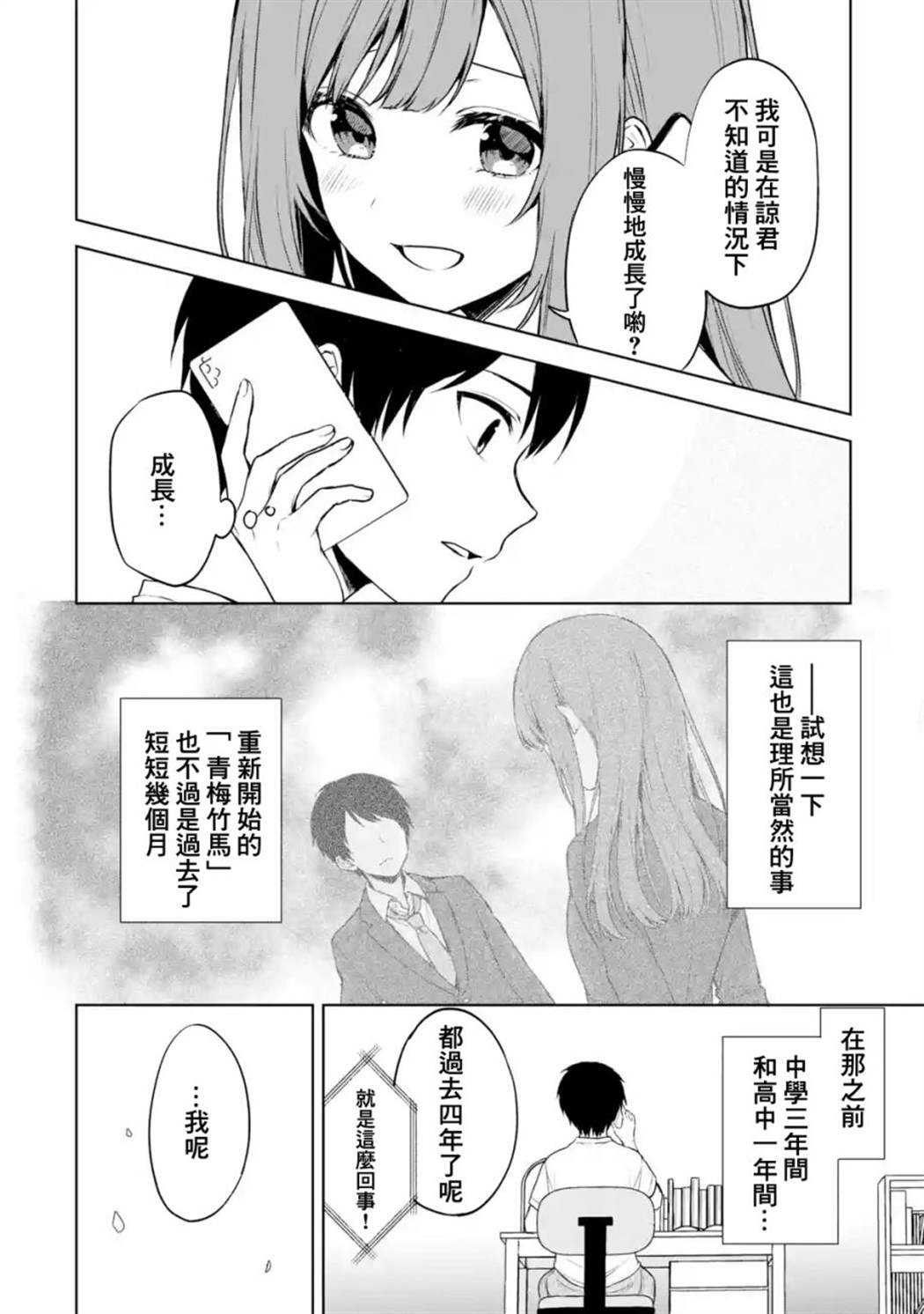 《从痴汉手中救下的S级美少女竟然是我的邻座的青梅竹马》漫画最新章节第36话免费下拉式在线观看章节第【4】张图片