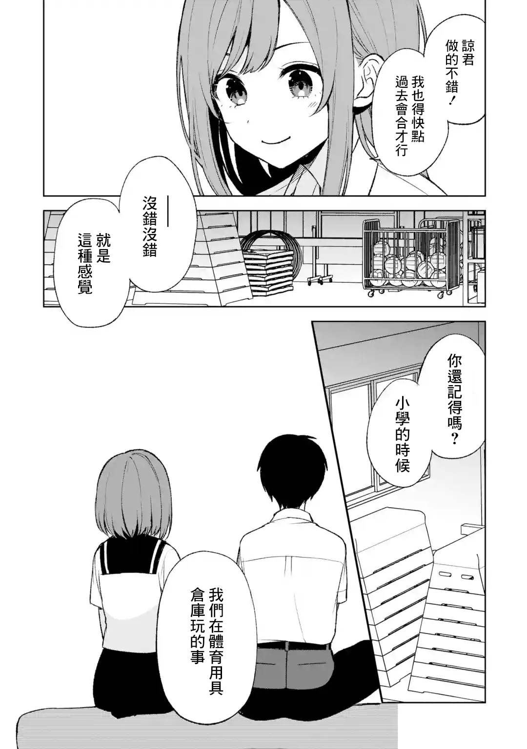 《从痴汉手中救下的S级美少女竟然是我的邻座的青梅竹马》漫画最新章节第52话免费下拉式在线观看章节第【26】张图片