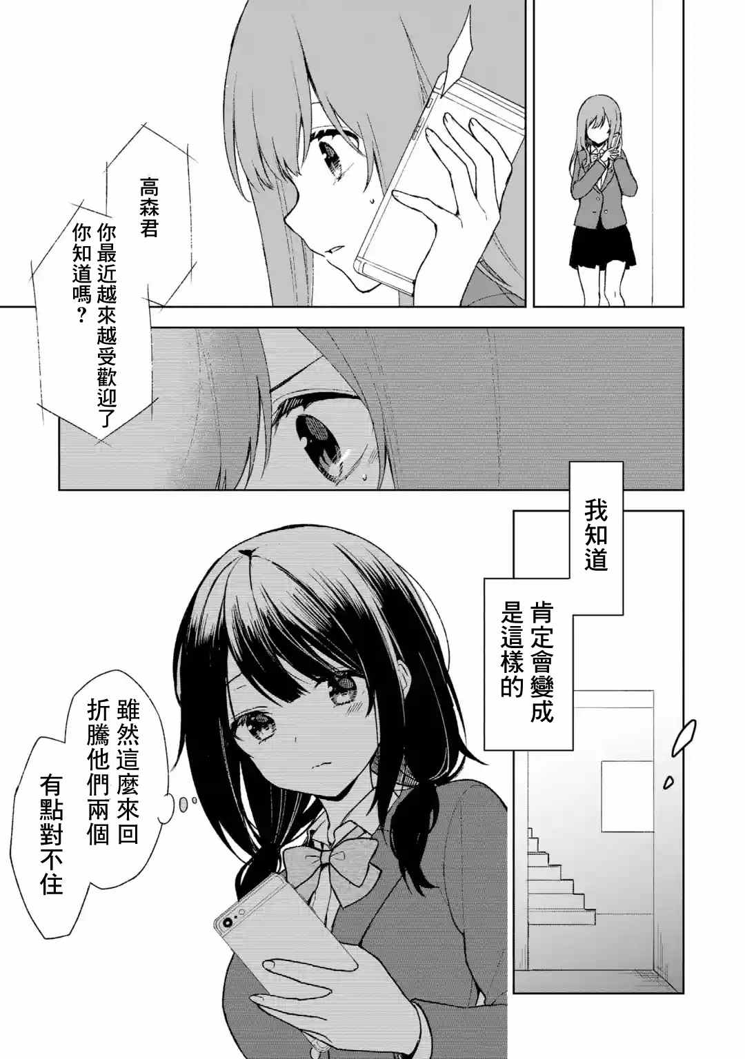 《从痴汉手中救下的S级美少女竟然是我的邻座的青梅竹马》漫画最新章节第25话免费下拉式在线观看章节第【27】张图片