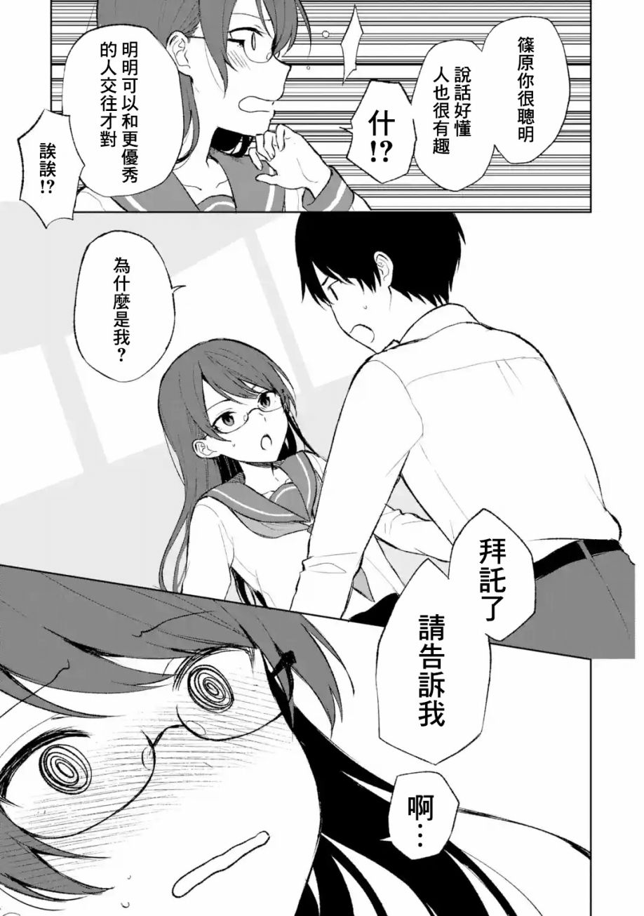 《从痴汉手中救下的S级美少女竟然是我的邻座的青梅竹马》漫画最新章节第44话免费下拉式在线观看章节第【9】张图片