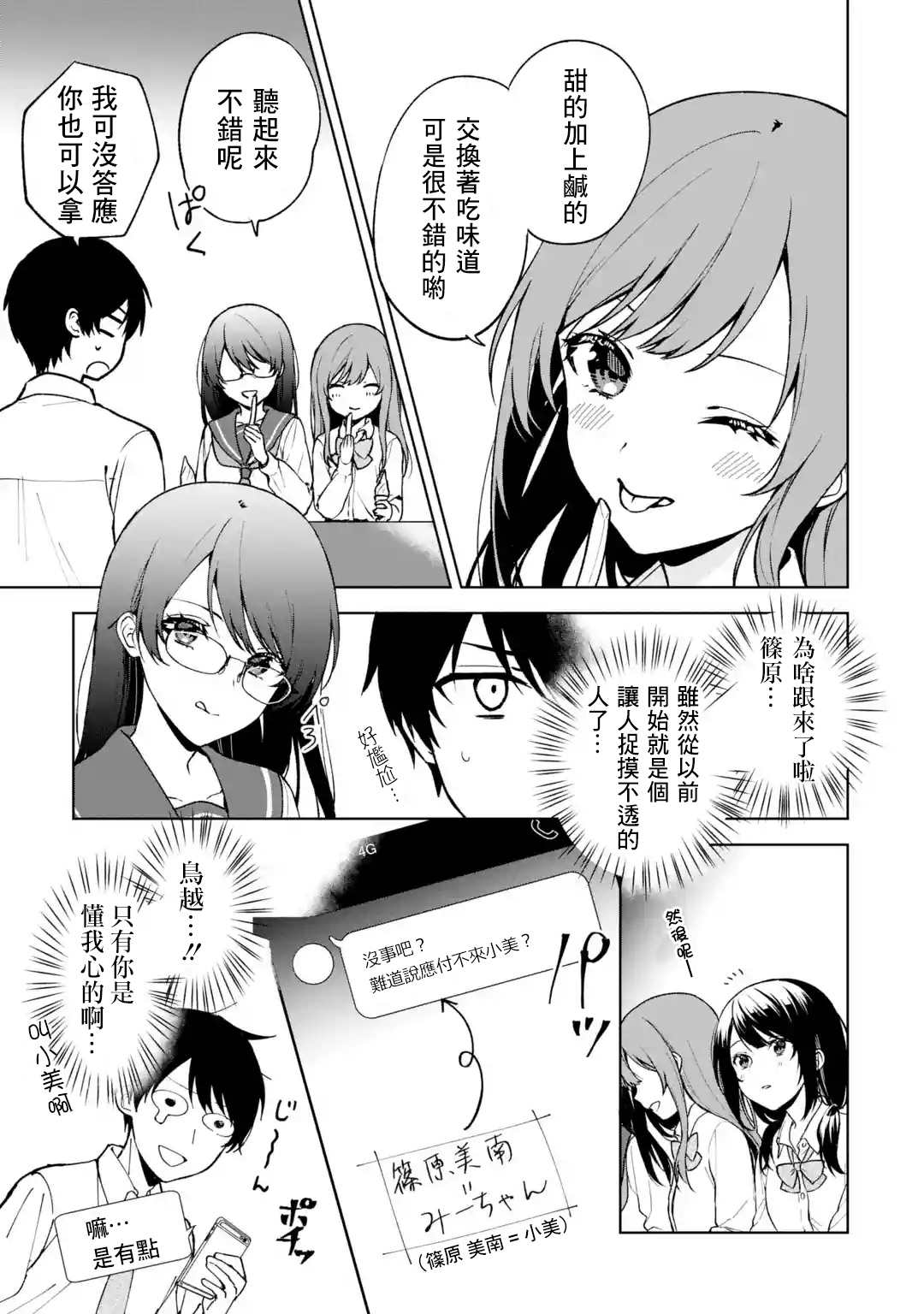 《从痴汉手中救下的S级美少女竟然是我的邻座的青梅竹马》漫画最新章节第29话免费下拉式在线观看章节第【7】张图片