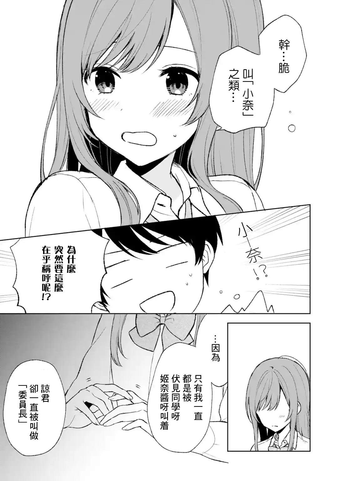 《从痴汉手中救下的S级美少女竟然是我的邻座的青梅竹马》漫画最新章节第47话免费下拉式在线观看章节第【11】张图片