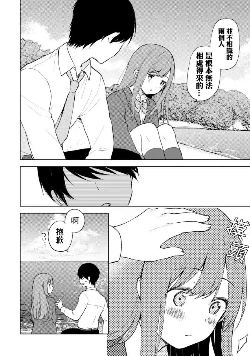 《从痴汉手中救下的S级美少女竟然是我的邻座的青梅竹马》漫画最新章节第9话 回首往事免费下拉式在线观看章节第【8】张图片