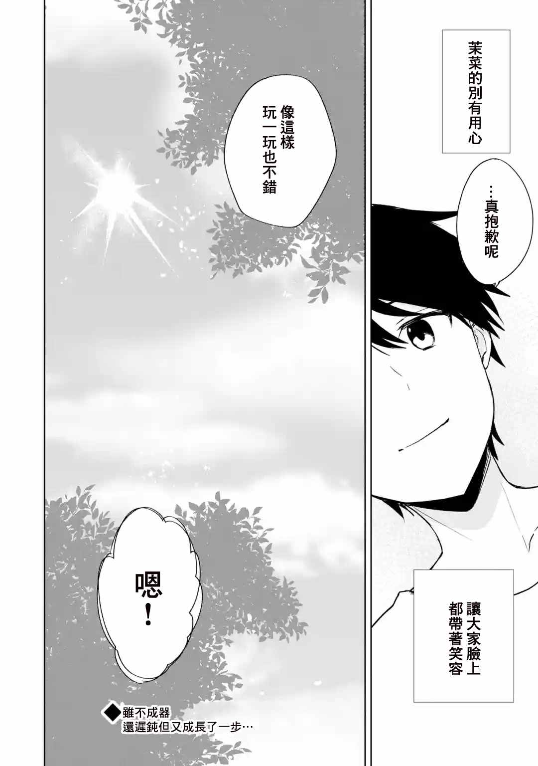 《从痴汉手中救下的S级美少女竟然是我的邻座的青梅竹马》漫画最新章节第40话免费下拉式在线观看章节第【32】张图片