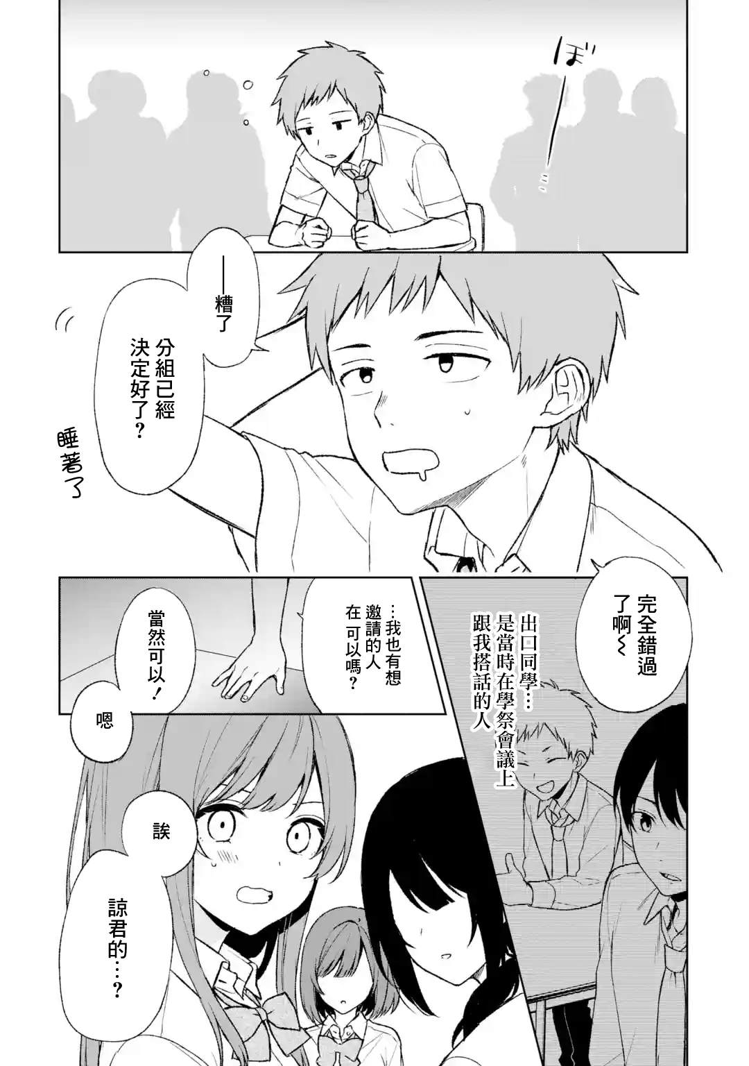 《从痴汉手中救下的S级美少女竟然是我的邻座的青梅竹马》漫画最新章节第55话免费下拉式在线观看章节第【11】张图片