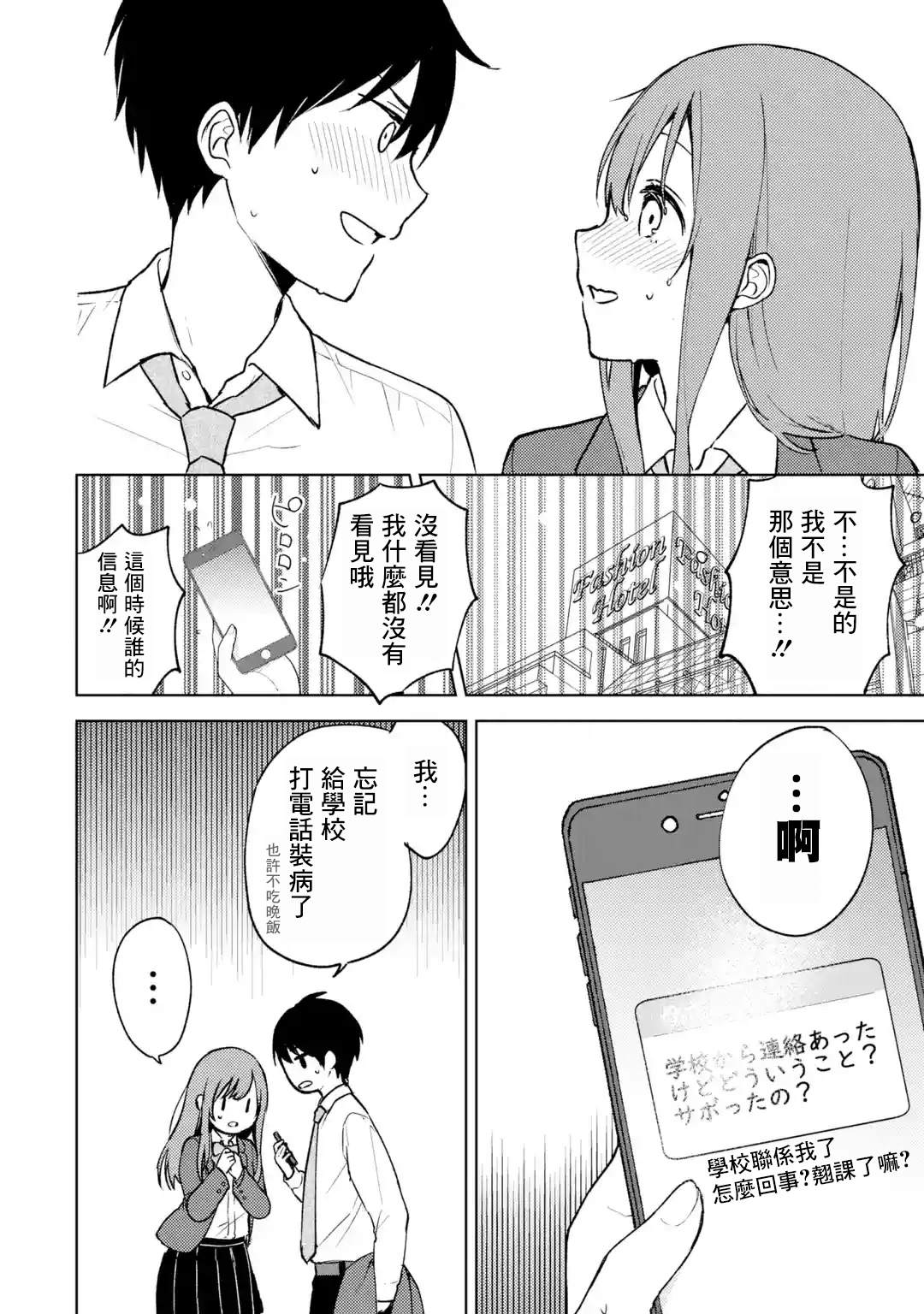 《从痴汉手中救下的S级美少女竟然是我的邻座的青梅竹马》漫画最新章节第10话 避雨免费下拉式在线观看章节第【12】张图片