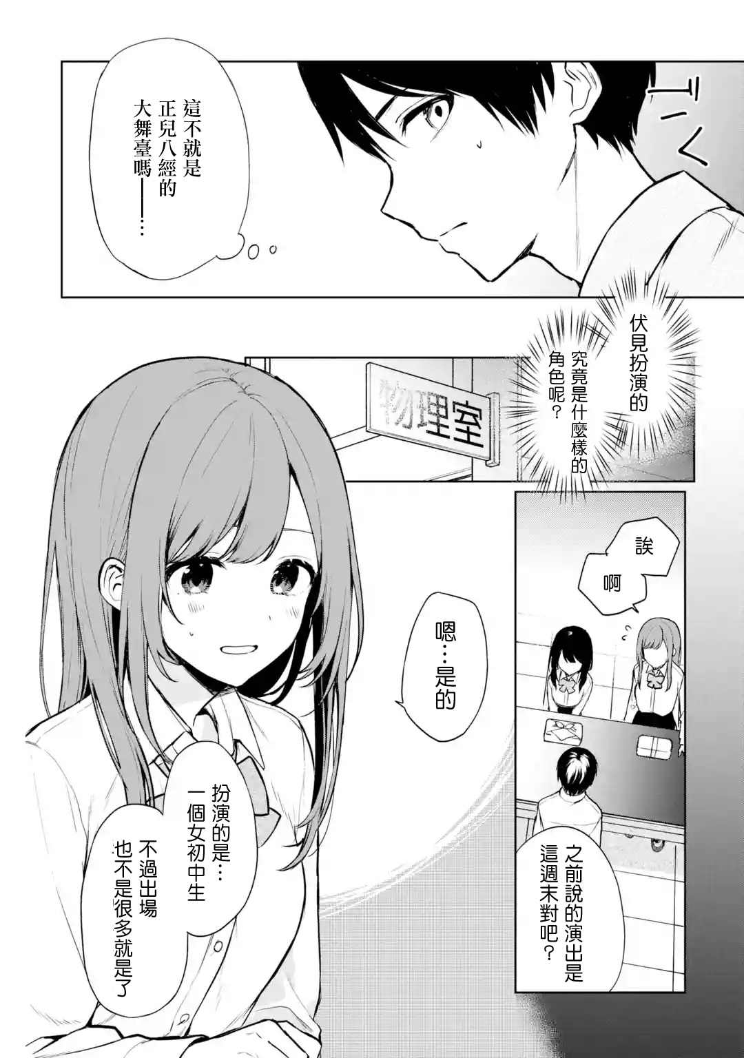 《从痴汉手中救下的S级美少女竟然是我的邻座的青梅竹马》漫画最新章节第37话免费下拉式在线观看章节第【6】张图片