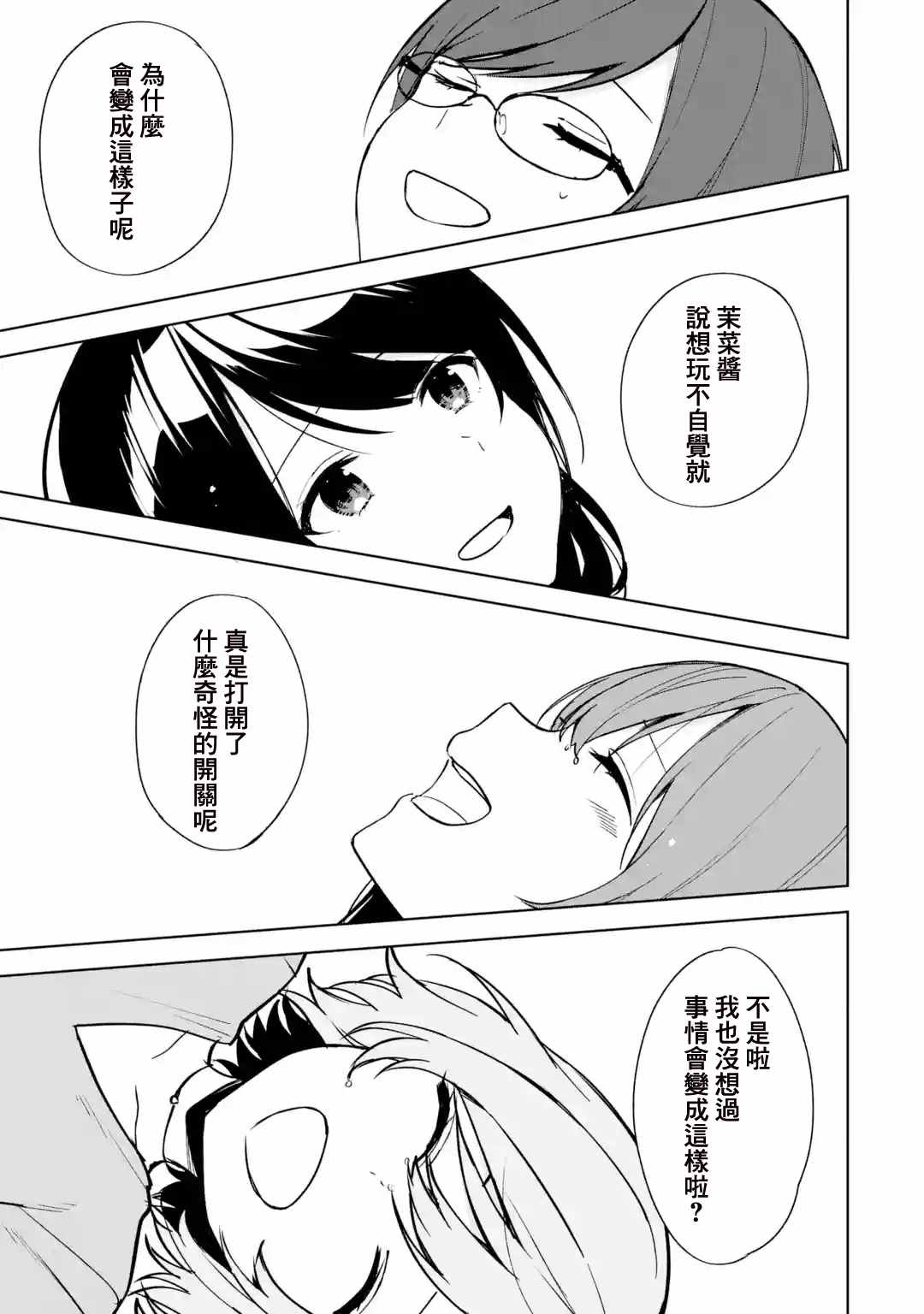 《从痴汉手中救下的S级美少女竟然是我的邻座的青梅竹马》漫画最新章节第40话免费下拉式在线观看章节第【31】张图片