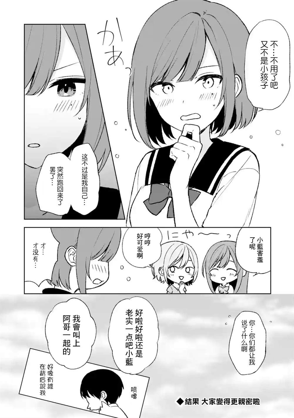 《从痴汉手中救下的S级美少女竟然是我的邻座的青梅竹马》漫画最新章节第54话免费下拉式在线观看章节第【16】张图片