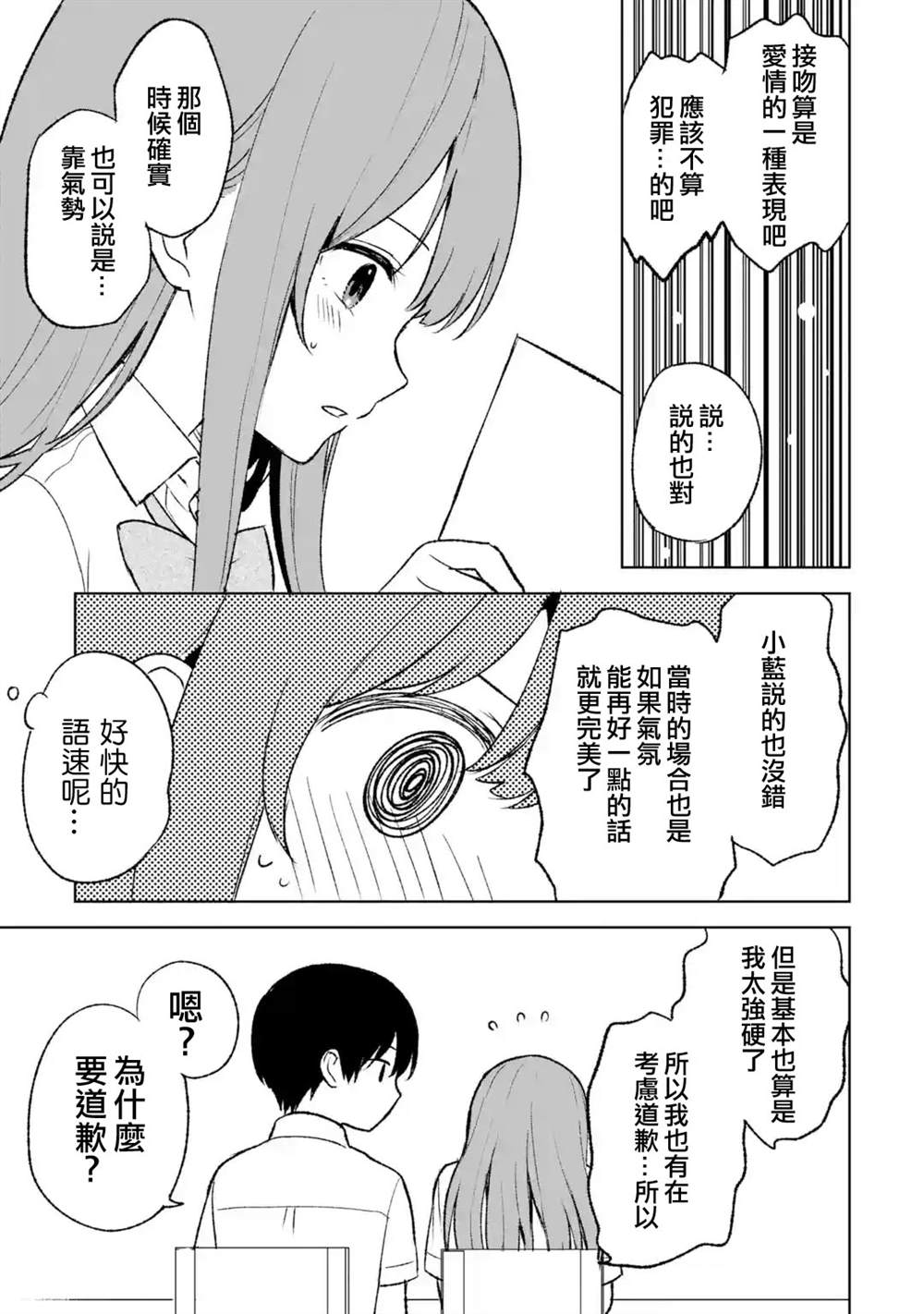 《从痴汉手中救下的S级美少女竟然是我的邻座的青梅竹马》漫画最新章节第53话免费下拉式在线观看章节第【19】张图片