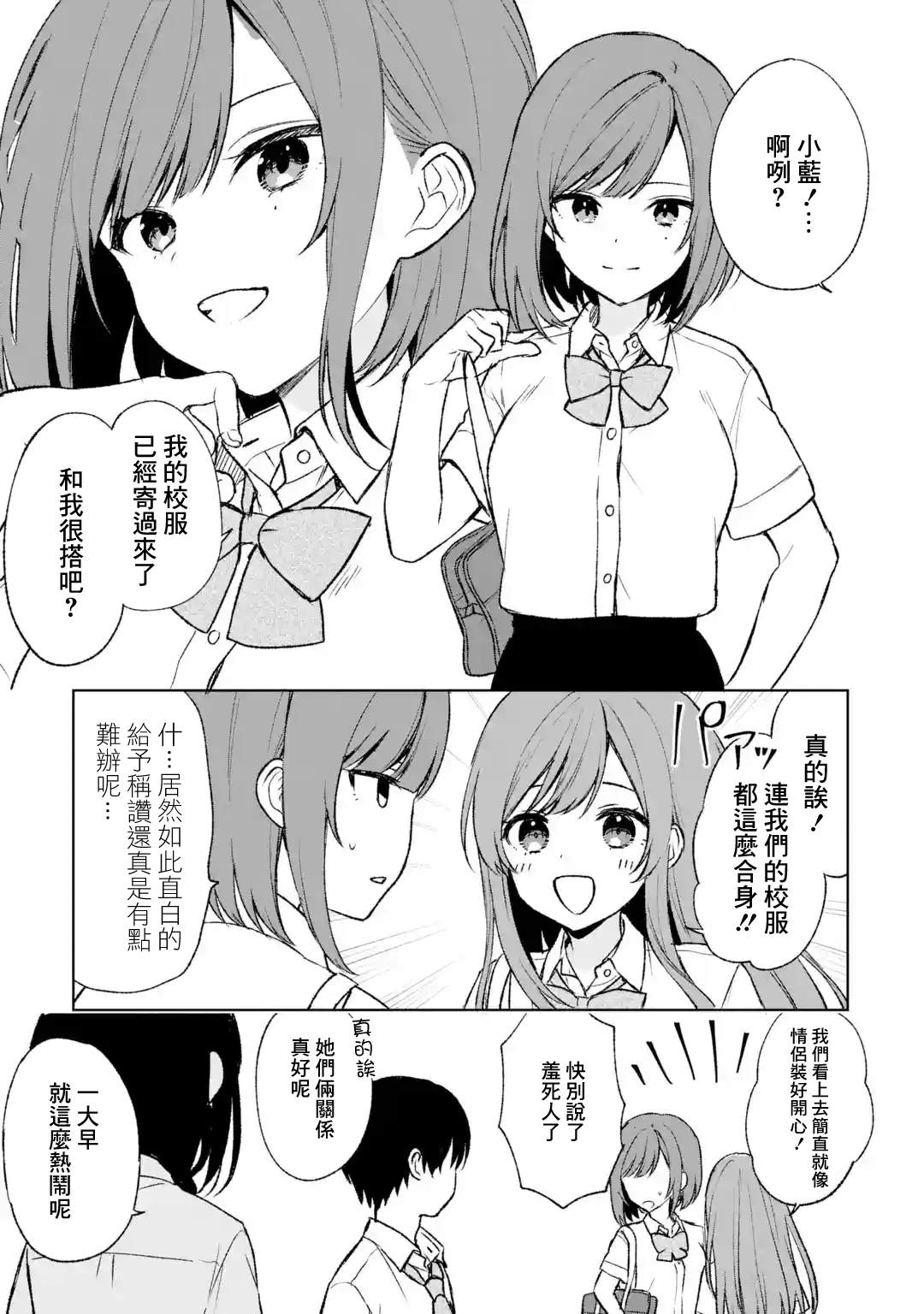 《从痴汉手中救下的S级美少女竟然是我的邻座的青梅竹马》漫画最新章节第55话免费下拉式在线观看章节第【3】张图片