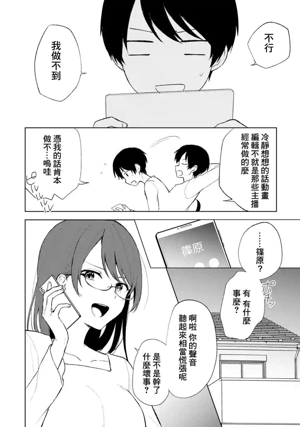 《从痴汉手中救下的S级美少女竟然是我的邻座的青梅竹马》漫画最新章节第45话免费下拉式在线观看章节第【4】张图片