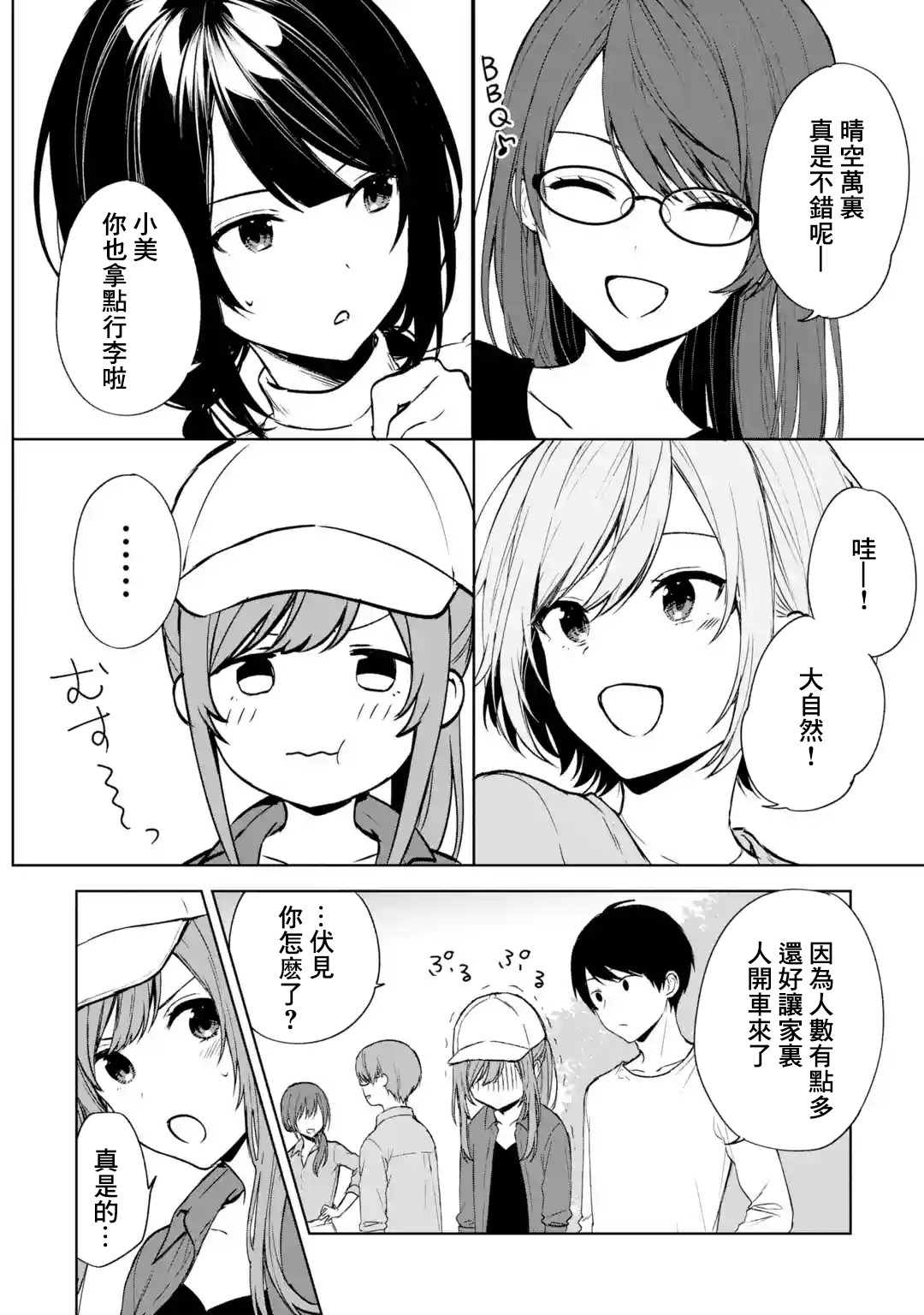 《从痴汉手中救下的S级美少女竟然是我的邻座的青梅竹马》漫画最新章节第39话免费下拉式在线观看章节第【4】张图片