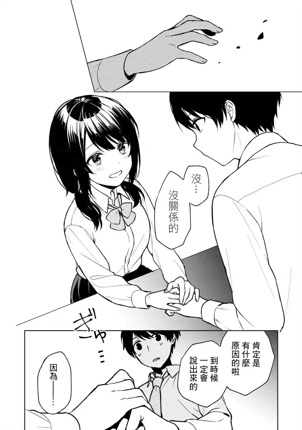 《从痴汉手中救下的S级美少女竟然是我的邻座的青梅竹马》漫画最新章节第31话免费下拉式在线观看章节第【10】张图片