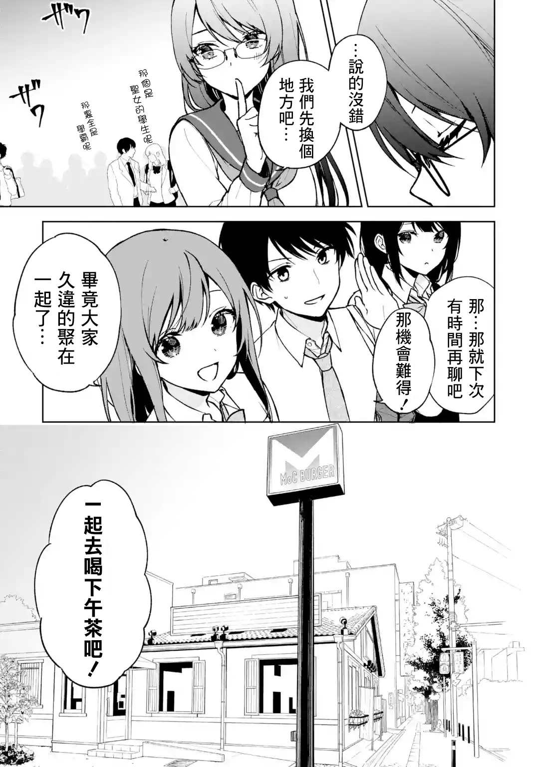 《从痴汉手中救下的S级美少女竟然是我的邻座的青梅竹马》漫画最新章节第29话免费下拉式在线观看章节第【5】张图片