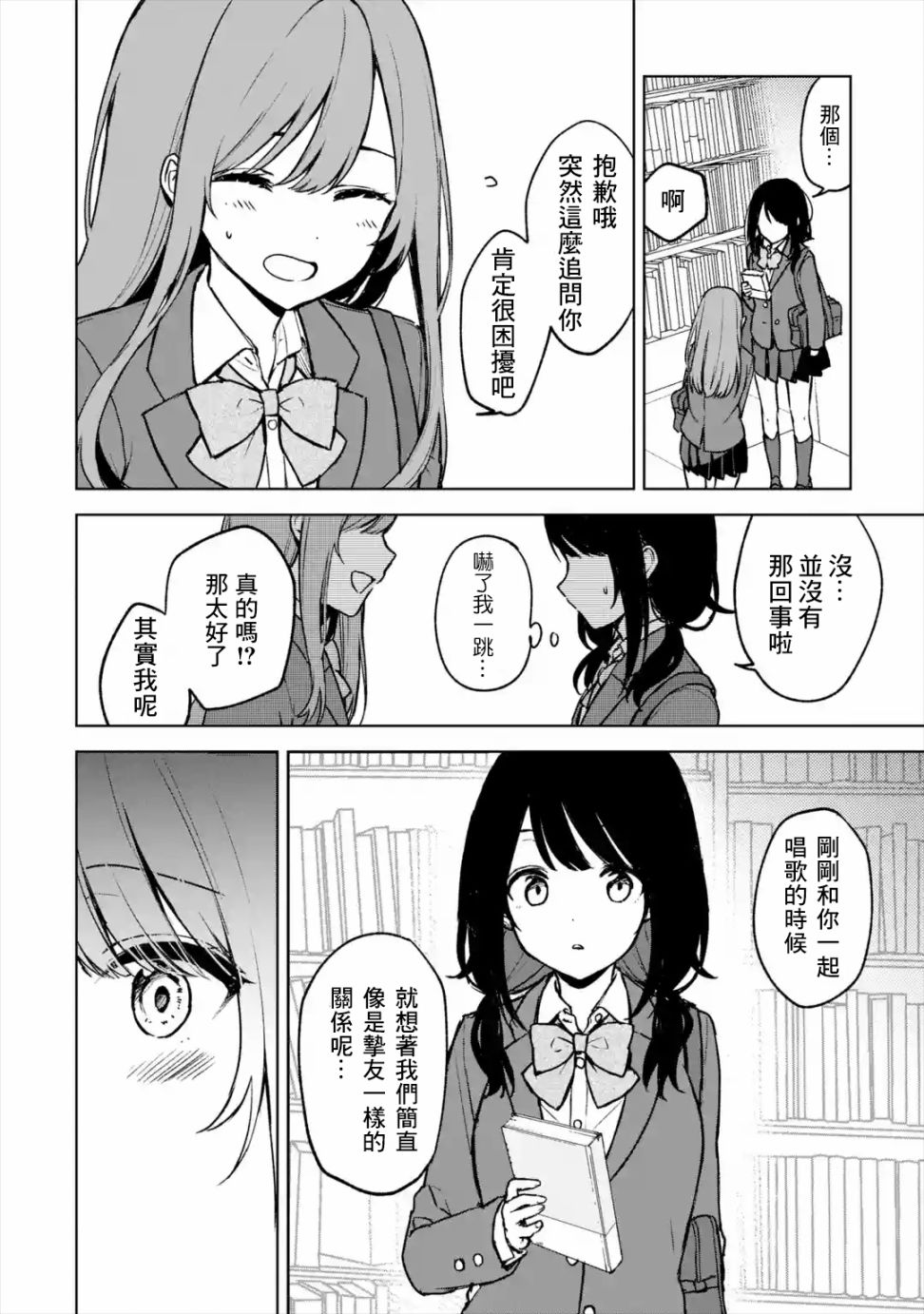 《从痴汉手中救下的S级美少女竟然是我的邻座的青梅竹马》漫画最新章节第19话免费下拉式在线观看章节第【16】张图片