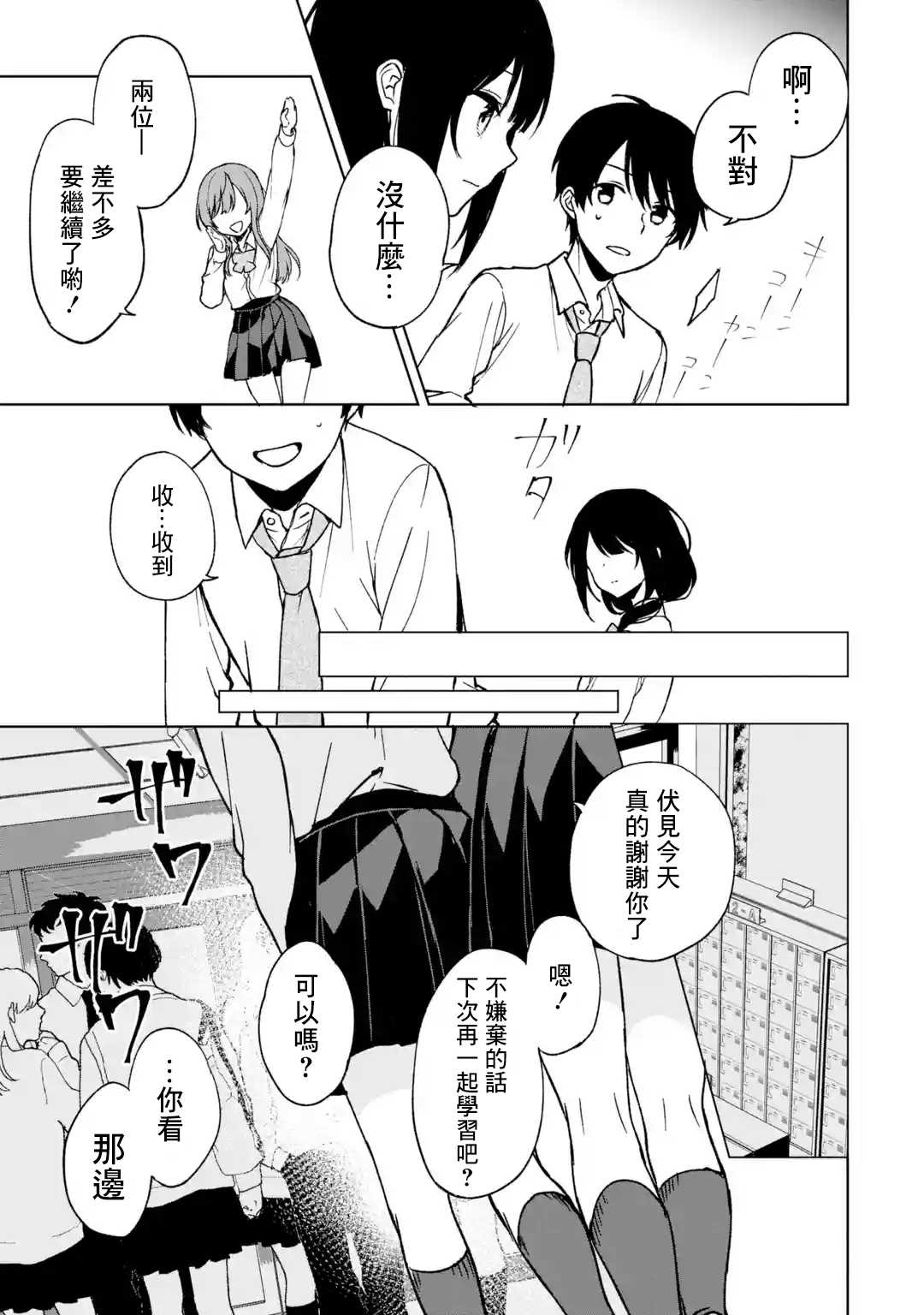 《从痴汉手中救下的S级美少女竟然是我的邻座的青梅竹马》漫画最新章节第28话免费下拉式在线观看章节第【15】张图片