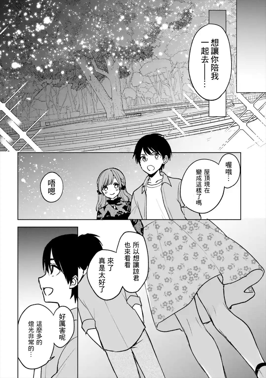 《从痴汉手中救下的S级美少女竟然是我的邻座的青梅竹马》漫画最新章节第21话免费下拉式在线观看章节第【20】张图片