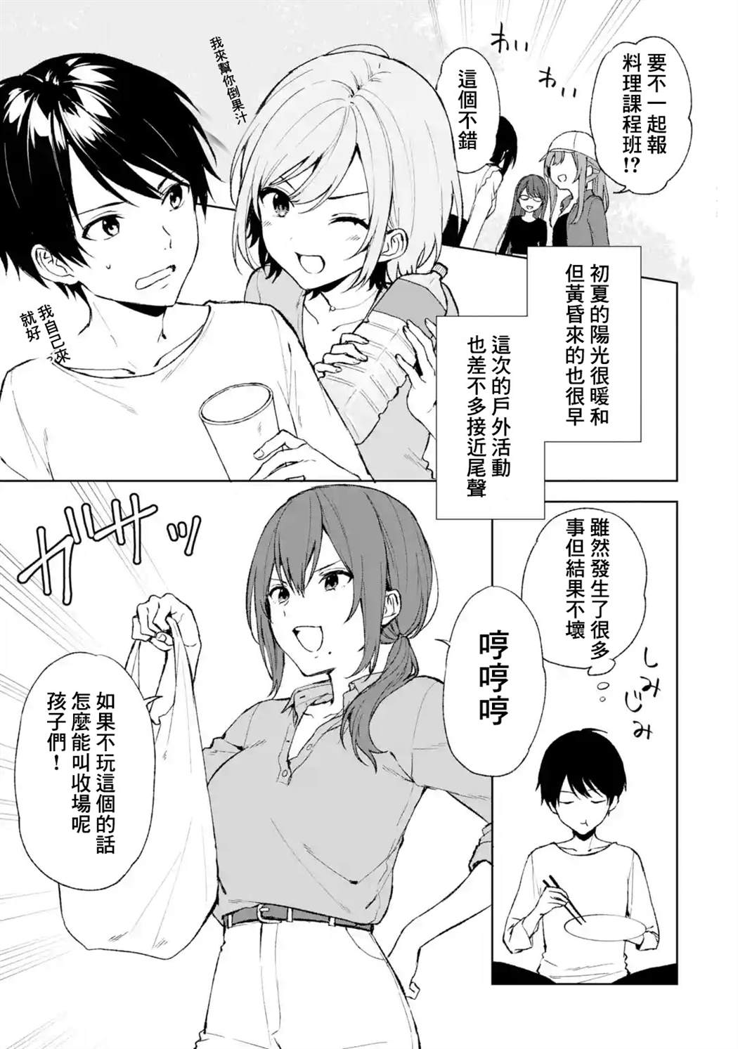 《从痴汉手中救下的S级美少女竟然是我的邻座的青梅竹马》漫画最新章节第41话免费下拉式在线观看章节第【3】张图片