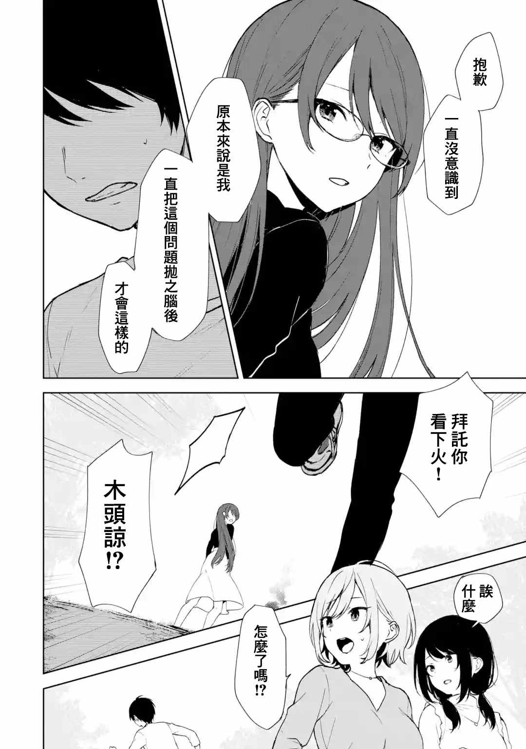 《从痴汉手中救下的S级美少女竟然是我的邻座的青梅竹马》漫画最新章节第40话免费下拉式在线观看章节第【6】张图片