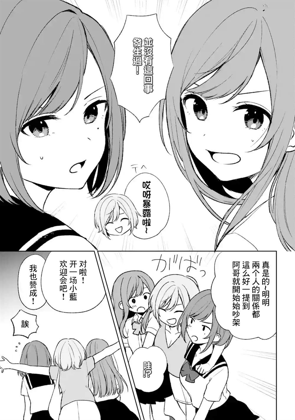 《从痴汉手中救下的S级美少女竟然是我的邻座的青梅竹马》漫画最新章节第54话免费下拉式在线观看章节第【15】张图片