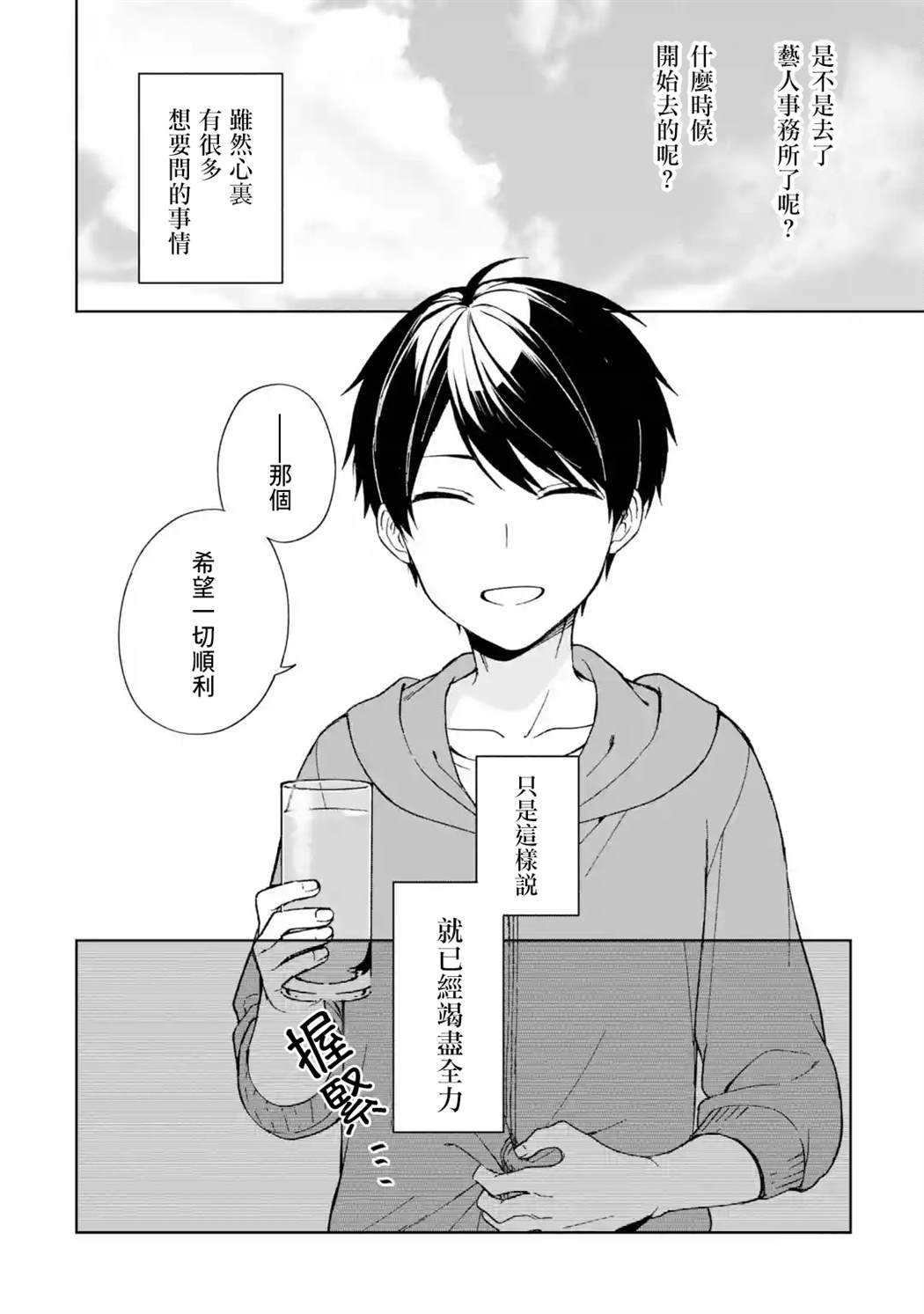 《从痴汉手中救下的S级美少女竟然是我的邻座的青梅竹马》漫画最新章节第34话免费下拉式在线观看章节第【6】张图片