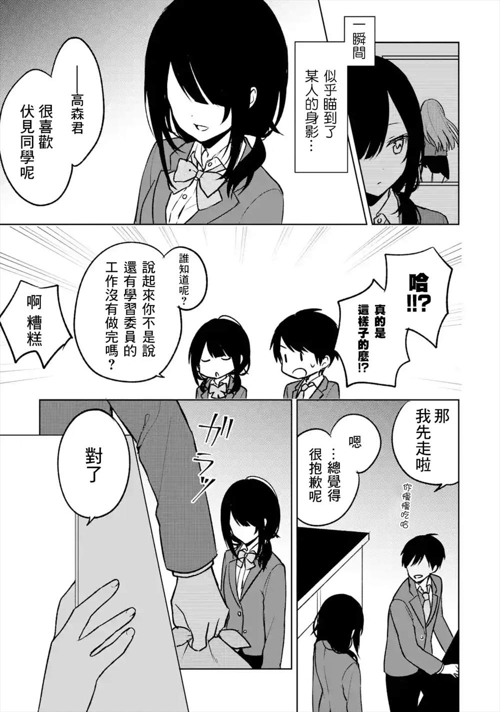 《从痴汉手中救下的S级美少女竟然是我的邻座的青梅竹马》漫画最新章节第16话免费下拉式在线观看章节第【11】张图片