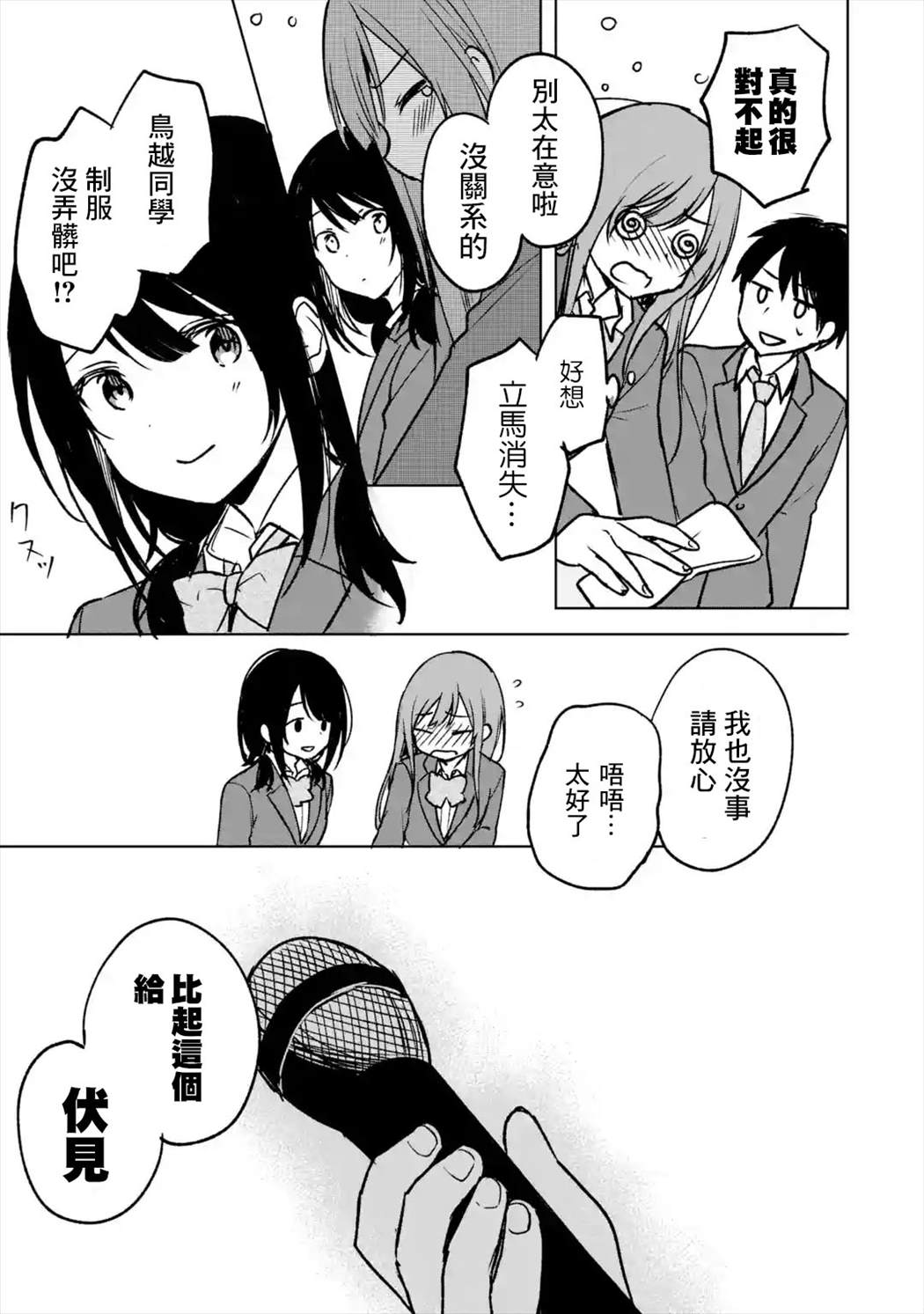 《从痴汉手中救下的S级美少女竟然是我的邻座的青梅竹马》漫画最新章节第18话免费下拉式在线观看章节第【13】张图片