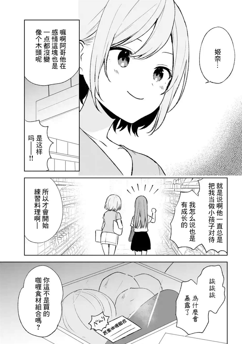 《从痴汉手中救下的S级美少女竟然是我的邻座的青梅竹马》漫画最新章节第54话免费下拉式在线观看章节第【9】张图片