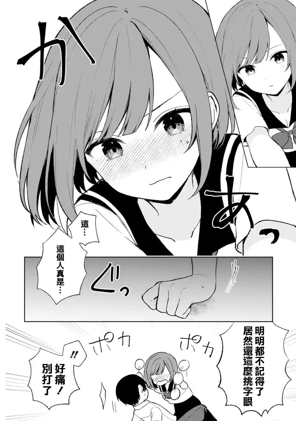 《从痴汉手中救下的S级美少女竟然是我的邻座的青梅竹马》漫画最新章节第53话免费下拉式在线观看章节第【4】张图片