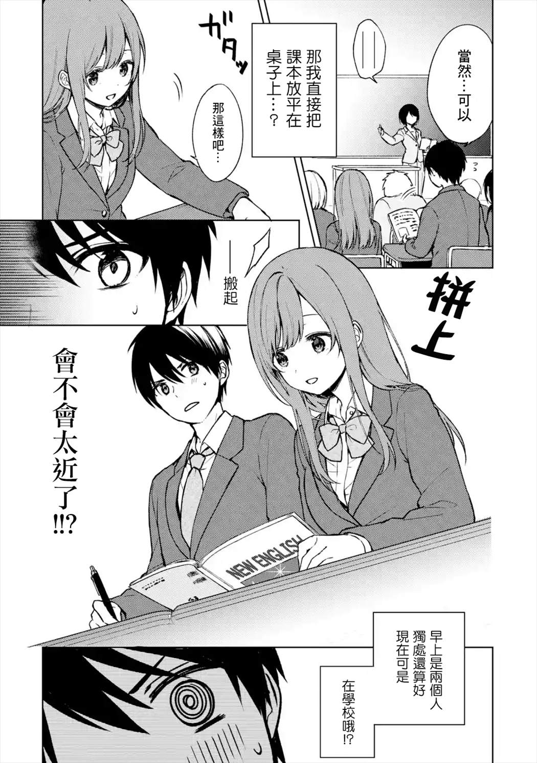 《从痴汉手中救下的S级美少女竟然是我的邻座的青梅竹马》漫画最新章节第11话免费下拉式在线观看章节第【3】张图片