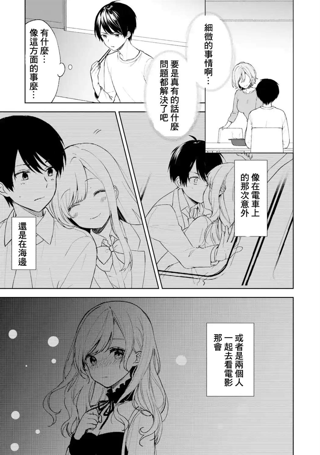 《从痴汉手中救下的S级美少女竟然是我的邻座的青梅竹马》漫画最新章节第45话免费下拉式在线观看章节第【11】张图片