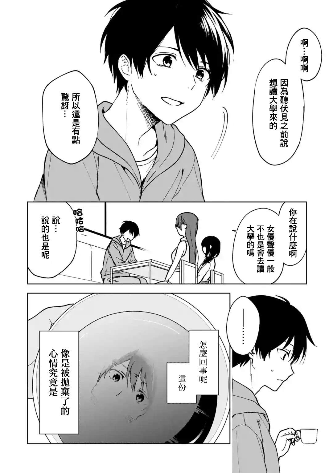 《从痴汉手中救下的S级美少女竟然是我的邻座的青梅竹马》漫画最新章节第32话免费下拉式在线观看章节第【18】张图片