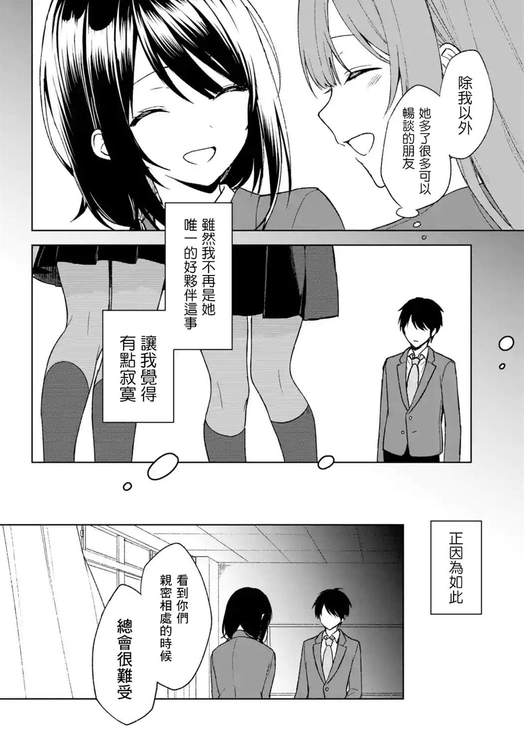 《从痴汉手中救下的S级美少女竟然是我的邻座的青梅竹马》漫画最新章节第24话免费下拉式在线观看章节第【4】张图片