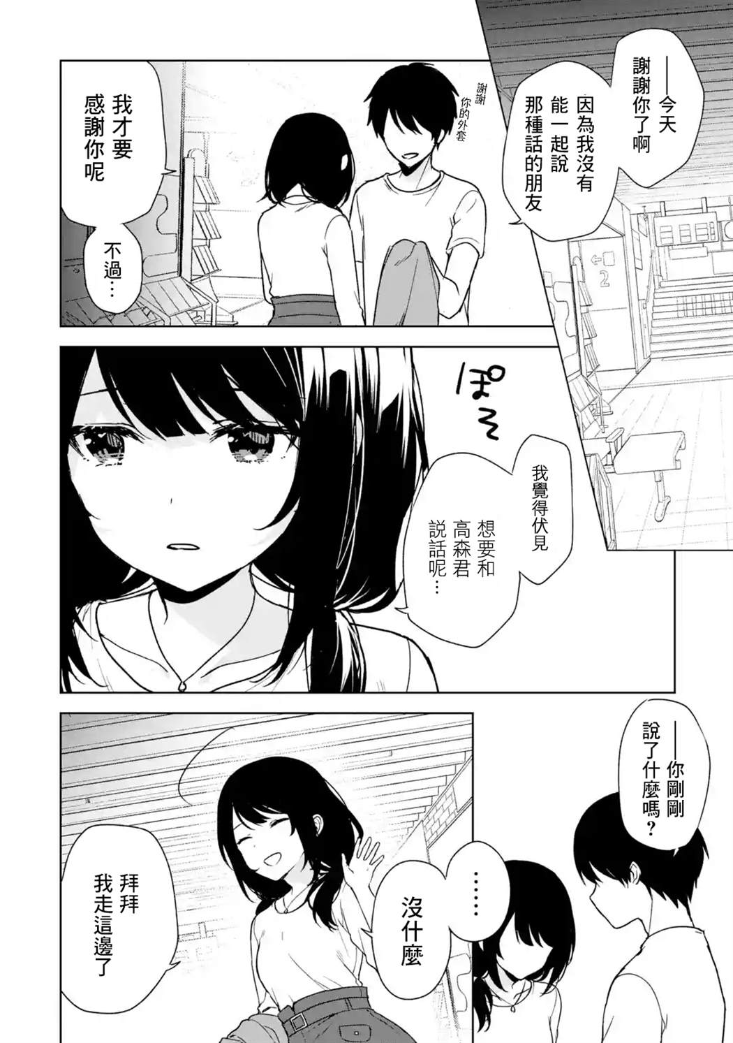 《从痴汉手中救下的S级美少女竟然是我的邻座的青梅竹马》漫画最新章节第34话免费下拉式在线观看章节第【16】张图片