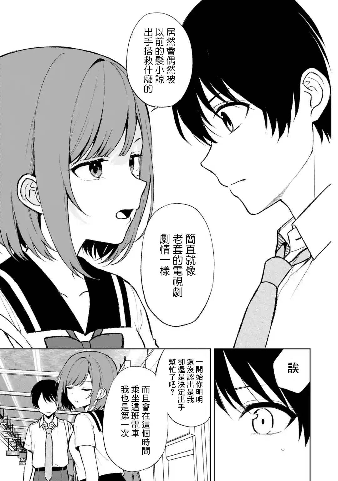 《从痴汉手中救下的S级美少女竟然是我的邻座的青梅竹马》漫画最新章节第52话免费下拉式在线观看章节第【7】张图片