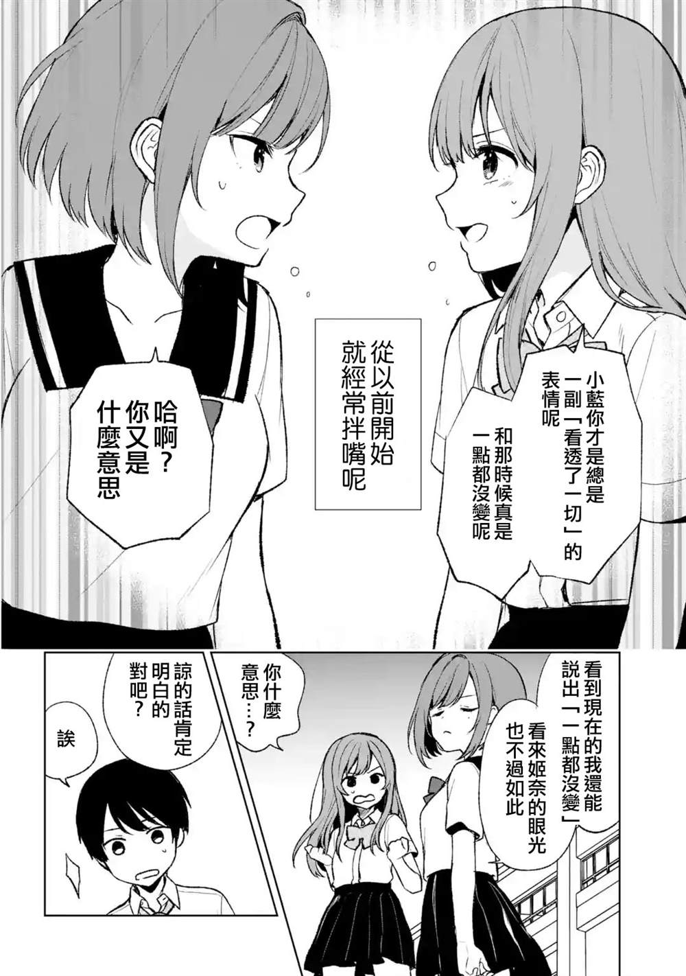 《从痴汉手中救下的S级美少女竟然是我的邻座的青梅竹马》漫画最新章节第53话免费下拉式在线观看章节第【10】张图片