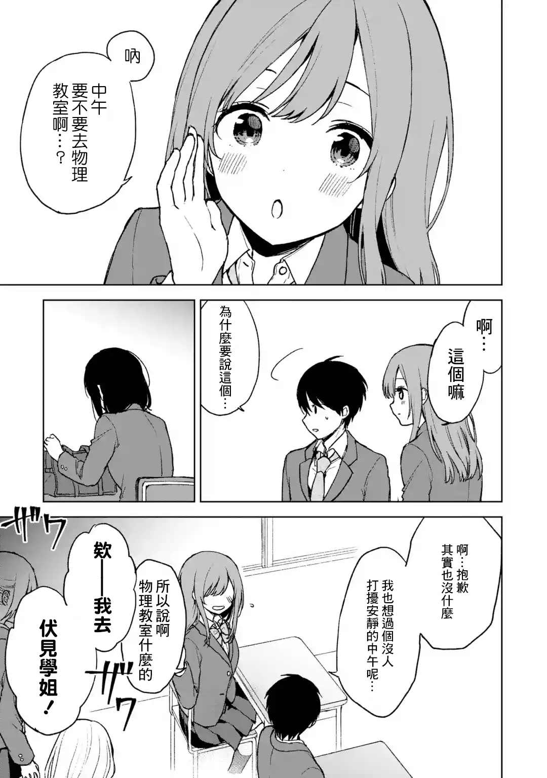 《从痴汉手中救下的S级美少女竟然是我的邻座的青梅竹马》漫画最新章节第22话免费下拉式在线观看章节第【18】张图片