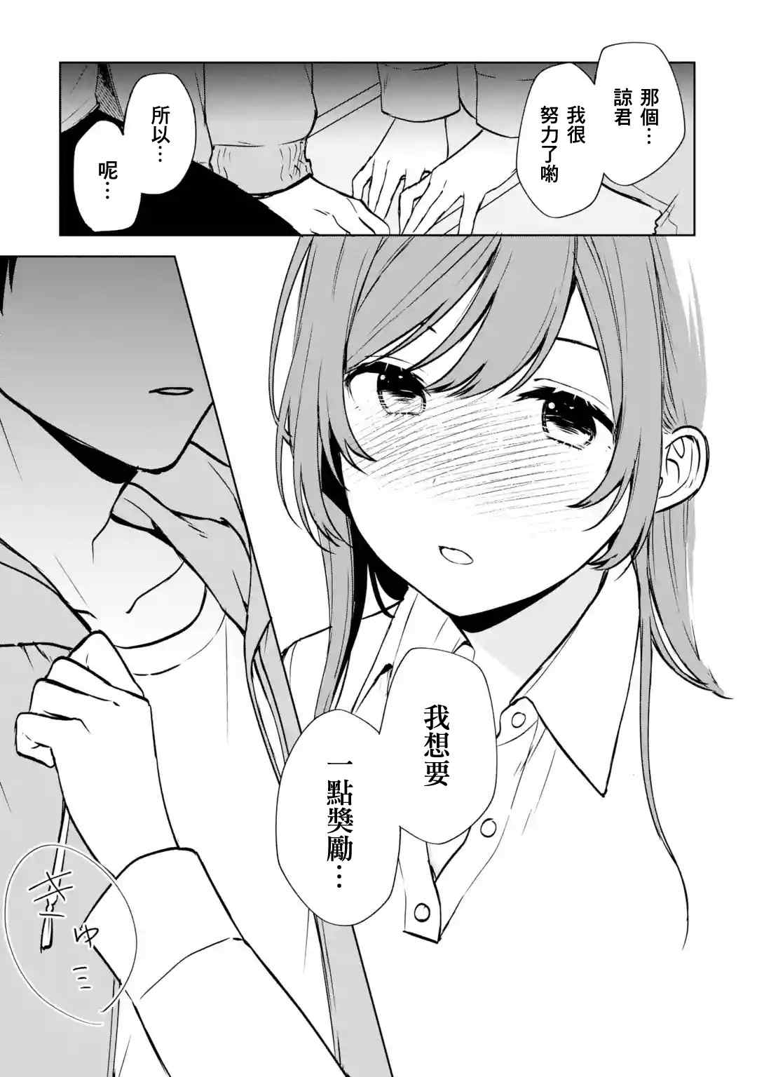 《从痴汉手中救下的S级美少女竟然是我的邻座的青梅竹马》漫画最新章节第38话免费下拉式在线观看章节第【15】张图片