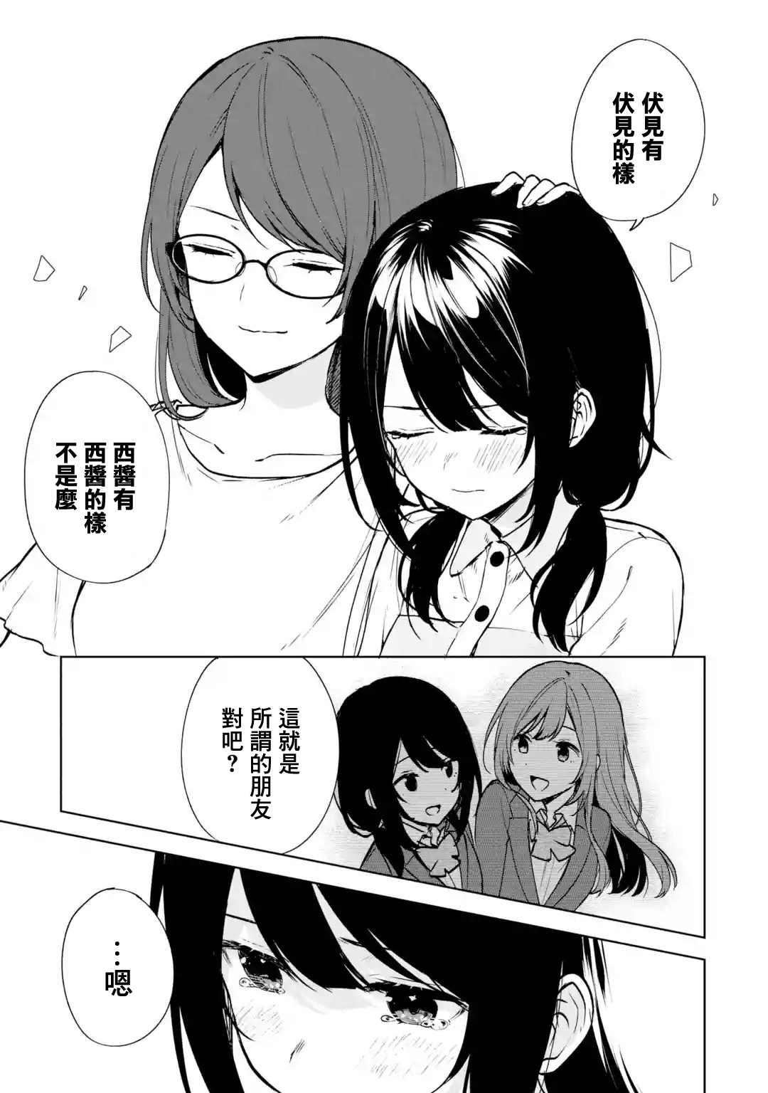 《从痴汉手中救下的S级美少女竟然是我的邻座的青梅竹马》漫画最新章节第37话免费下拉式在线观看章节第【29】张图片